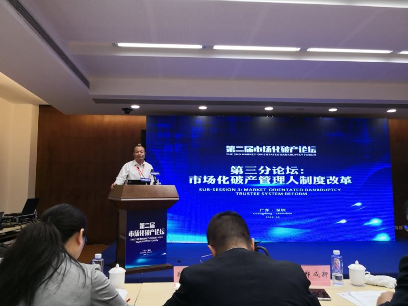 16-叶炳坤在第二届市场化破产论坛发言.jpg