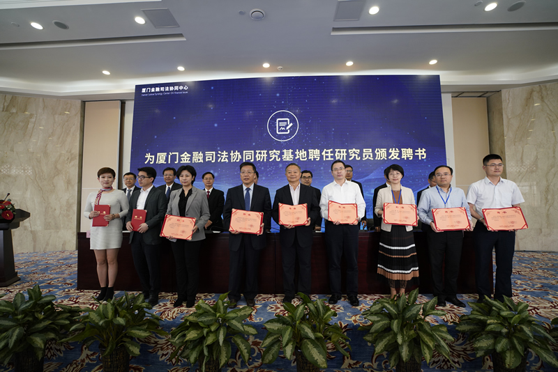 3.为金融司法协同基地聘任研究员颁发聘书.jpg